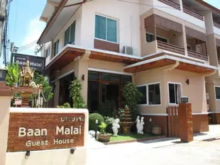 班馬萊民宿Baan Malai Guest House