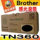 YUANMO Brother TN360(DR360) 感光滾筒(鼓)