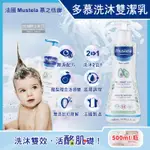 (2瓶)法國慕之恬廊-慕之幼洗髮沐浴2合1多慕雙潔乳500ML/瓶