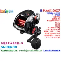 在飛比找蝦皮購物優惠-【羅伯小舖】 Shimano電動捲線器18 PLAYS-30