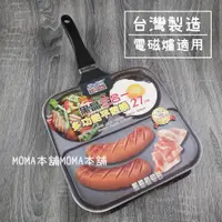 在飛比找蝦皮購物優惠-🌈台灣製🌈米雅可 三格平煎鍋27CM 電磁爐可用 三格 平煎