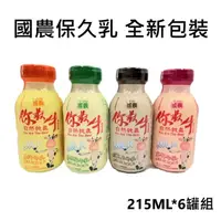 在飛比找蝦皮購物優惠-國農調味牛奶215ml 國農-你最牛系列 保久乳 PP塑膠瓶