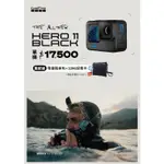 GOPRO HERO 11 BLACK 忠欣公司貨 (贈限量隨身包+SANDISK128G記憶卡)