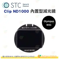 在飛比找Yahoo!奇摩拍賣優惠-台灣製 STC Clip ND1000 內置型減光鏡 抗靜電