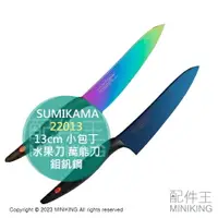 在飛比找樂天市場購物網優惠-日本代購 日本製 SUMIKAMA 霞 KASUMI 13c