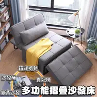 在飛比找momo購物網優惠-【簡約家具】多功能摺疊沙發床(沙發 折疊床 兩用沙發 椅凳 