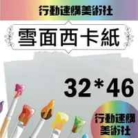 在飛比找iOPEN Mall優惠-【克林CLEAN】西卡紙200磅/300磅 大A3/25入 