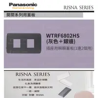 在飛比找蝦皮購物優惠-Panasonic 國際牌 松下 RISNA系列開關 插座 