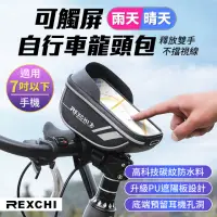 在飛比找momo購物網優惠-【YORI優里嚴選】REXCHI腳踏車專用 手機收納龍頭包(