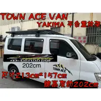 在飛比找蝦皮購物優惠-【小鳥的店】TOWN ACE VAN YAKIMA 車頂置放