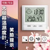 在飛比找momo購物網優惠-【時尚玩家】升級版日式大螢幕電子溫濕度計/時鐘