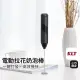 【LifeMarket】電動拉花奶泡棒 電池款(KLT科力通 奶泡器 攪拌器 無線攪拌器 拉花器 咖啡拉花 打蛋器)