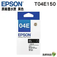 在飛比找樂天市場購物網優惠-【浩昇科技】EPSON T04E 04E 原廠墨水匣 盒裝 