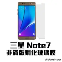 在飛比找momo購物網優惠-【dido shop】三星 Note7 非滿版鋼化玻璃膜 手