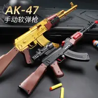 在飛比找蝦皮購物優惠-ak47軟彈兒童玩具槍男孩akm阿卡仿真搶手動上膛大號吃雞裝