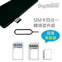 在飛比找博客來優惠-DigiStone 手機SIM多用途轉接卡 四合一套裝(含N