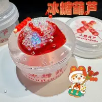 在飛比找蝦皮購物優惠-【現貨免運】童年不同樣冰糖葫蘆仿真食玩配件獨立包裝帶細閃di