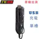 現貨 24hr出貨 TW焊馬 CY-H5807 USB 鋰電池 充電器 單槽 充電 電池 正極 負極 電子 Battery Charger