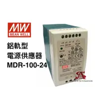 在飛比找蝦皮購物優惠-明緯 MDR-100-24 電源供應器 100W MW MD