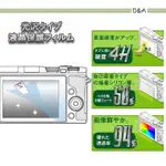 D&A LUMIX GX8相機專用日本原膜HC螢幕保護貼(鏡面抗刮)