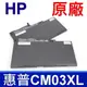 HP CM03XL 原廠電池 EliteBookseries 740 G2 745 G2 750 G1 750 G2 755 G3 840 G1 840 G2 845G1 845G2 850G1 850G2 ZBOOK 14 series 14 G2 15U G2 HSTNN-DB4Q, HSTNN-DB4R, HSTNN-I11C, HSTNN-I11C-4, HSTNN-I11C-5, HSTNN-IB4R, HSTNN-LB4R, HSTNN-UB4R