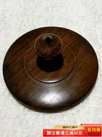 在飛比找Yahoo!奇摩拍賣優惠-二手 最大外徑9.95厘米 黑檀木 配古董 茶壇 茶壺 鈕蓋