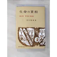 在飛比找蝦皮購物優惠-生命の實相 24 参考篇・質疑篇〔頭注版〕_日文_谷口正治【