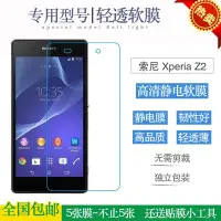 在飛比找Yahoo!奇摩拍賣優惠-索尼Xperia Z2專用高清膜屏幕軟性貼膜超薄前膜Z2手機