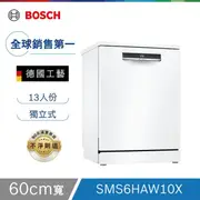【Bosch博世】6系列 60公分 獨立式洗碗機 白色門板_10 含基本安裝