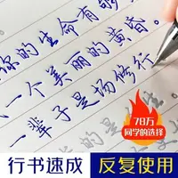 在飛比找樂天市場購物網優惠-行楷字帖成人速成凹槽練字帖行書初中高中大學生練字貼女生練字本