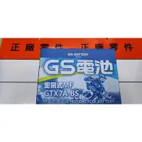 在飛比找蝦皮購物優惠-全新 統力 GS 電池.7號.YTX7A-BS-GTX7/1