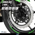 【柏霖】DIMOTIV KAWASAKI Z400 NINJA400 18-23 前後輪防摔球組 DMV