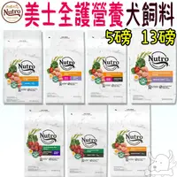 在飛比找蝦皮商城優惠-【美士Nutro】全護營養 犬飼料 5磅 13磅 成犬 幼犬