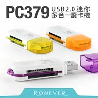 在飛比找PChome24h購物優惠-【Ronever】USB2.0迷你多合一讀卡機(PC379)