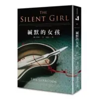 在飛比找蝦皮購物優惠-全新未拆封 緘默的女孩The Silent Girl(泰絲格