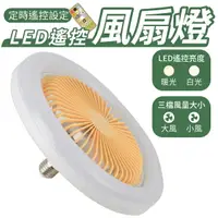 在飛比找樂天市場購物網優惠-風扇燈 吸頂風扇燈 可調式 LED燈加風扇 遙控模式