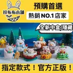 [預購]罐頭豬LULU 聖誕小鎮 系列 全新中盒 52TOYS LULU豬 聖誕彩球 雪人 熱可可 薑餅人  盲盒 公仔