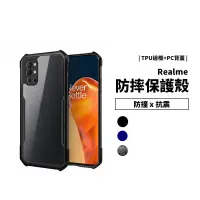 在飛比找蝦皮商城優惠-四角防摔殼 Realme 9 Pro GT Neo2 Mas