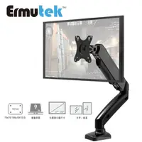 在飛比找momo購物網優惠-【Ermutek】鋁合金桌上型17-32吋氣壓式液晶電腦螢幕