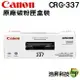 Canon CRG-337 BK 黑 原廠碳粉匣 原廠公司貨
