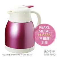 在飛比找樂天市場購物網優惠-現貨 日本 PEARL METAL H-6340 不鏽鋼 茶