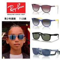 在飛比找蝦皮商城優惠-【迎新年穿新衣】Ray Ban｜兒童太陽眼鏡 多款任選