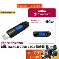 在飛比找蝦皮商城優惠-Transcend創見 TS64GJF790K 64GB 隨