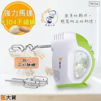 在飛比找momo購物網優惠-【福利品 DaHe】麵糰大師 DaHe多功能不鏽鋼手持攪拌機