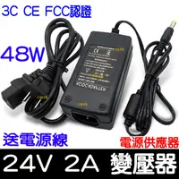 在飛比找蝦皮購物優惠-【金秋電商】110V 220V 轉24V 2A 48W 變壓