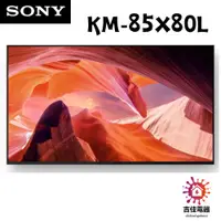 在飛比找蝦皮購物優惠-SONY 聊聊更優惠 85吋聯網4K電視 KM-85X80L