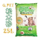 【Q-PET】WOOD CAT LITTER天然松木砂25L(貓.兔.鼠.刺蝟.鳥.小動物)