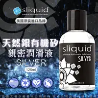 在飛比找PChome24h購物優惠-美國Sliquid 天然銀有機矽性 親密潤滑液 125ml