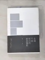 【書寶二手書T1／影視_PEH】永遠不能明白的經典電影_朗天