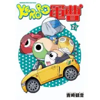 在飛比找momo購物網優惠-【MyBook】KERORO軍曹 21(電子漫畫)